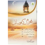Moharram ke Fazail