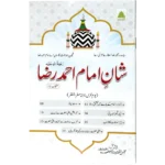 Shane Imam Ahmad Raza