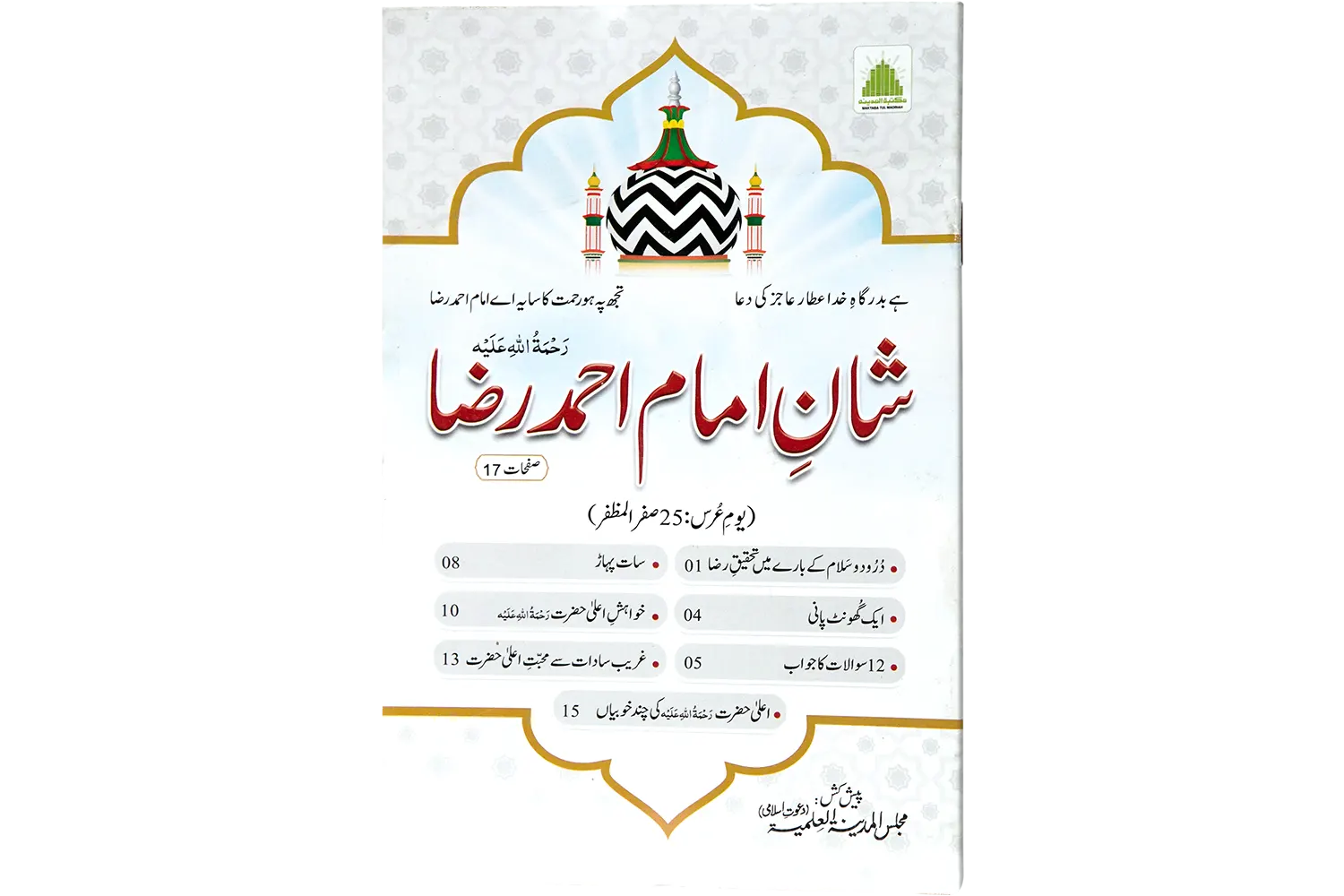 23980-shane-Raza Shane Imam Ahmad Raza - Image 1
