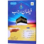 Faizane Rajab
