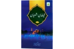 Faizane Shaban