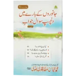 Janwaro Ke Bare Me Dilchasp Malomat