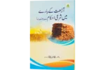 Arhat Ke Bare Me Sharae Ahekam