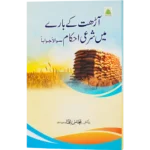 Arhat Ke Bare Me Sharae Ahekam