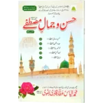 Husne Jamale Mustafa