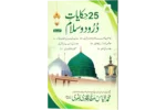 25 Hikayaate Durood o Salam