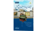 Faizane Imam Ahmed Bin Hambal