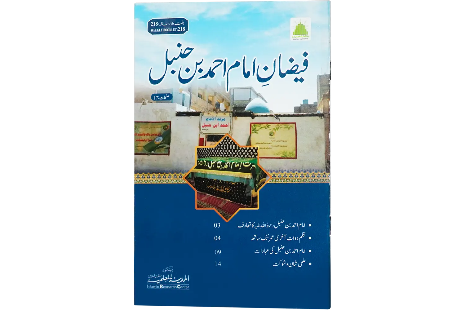 24037-imam-bin-hambal-1 Faizane Imam Ahmed Bin Hambal - Image 1