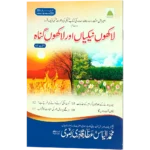 Lakho Nekiya Aur Lakho Guna