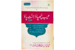 Aib Chupao Jannat Pao
