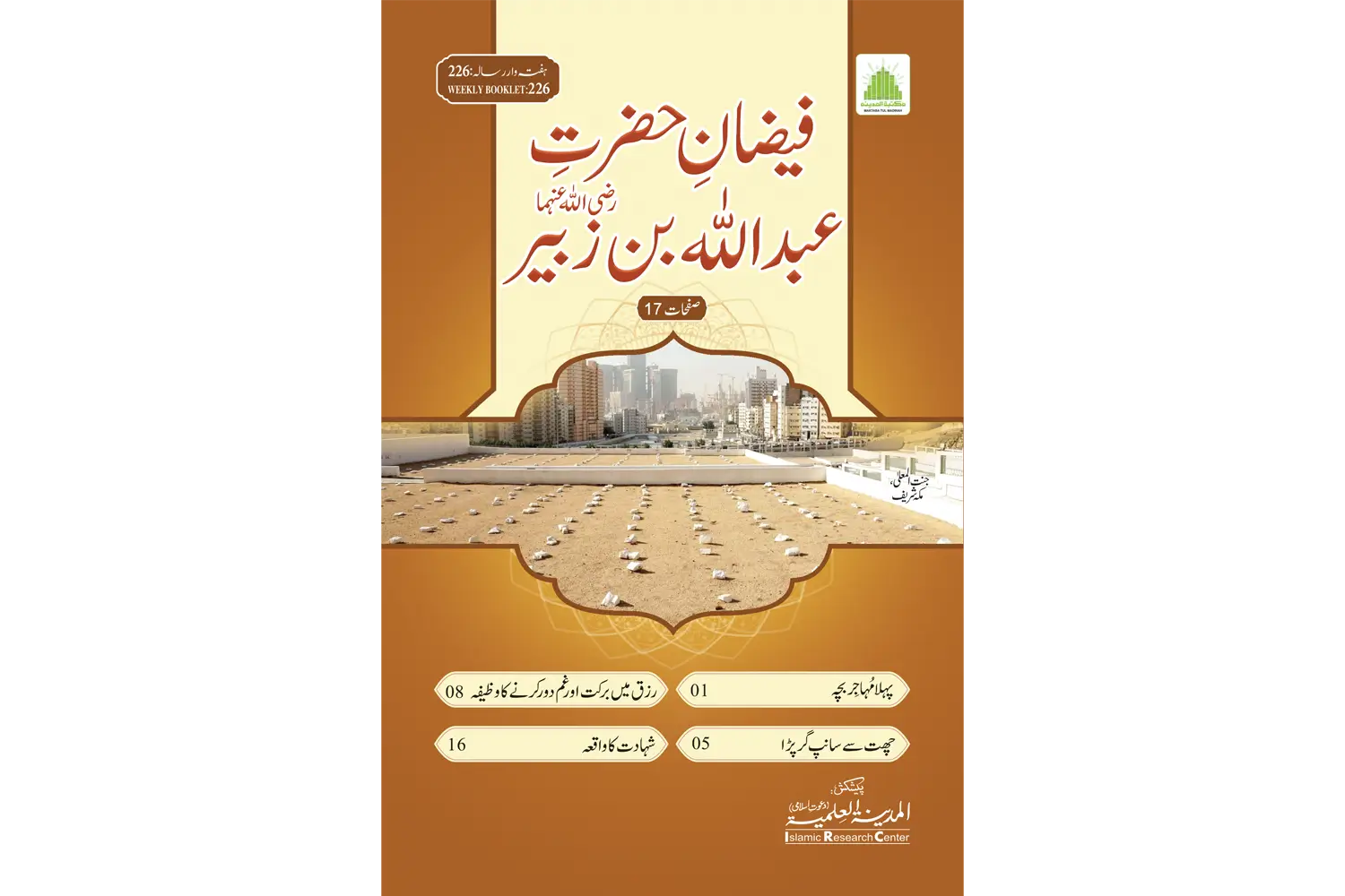 24076-abdullah-bin-zubair Hazrate Abdullah Bin Zubair - Image 1