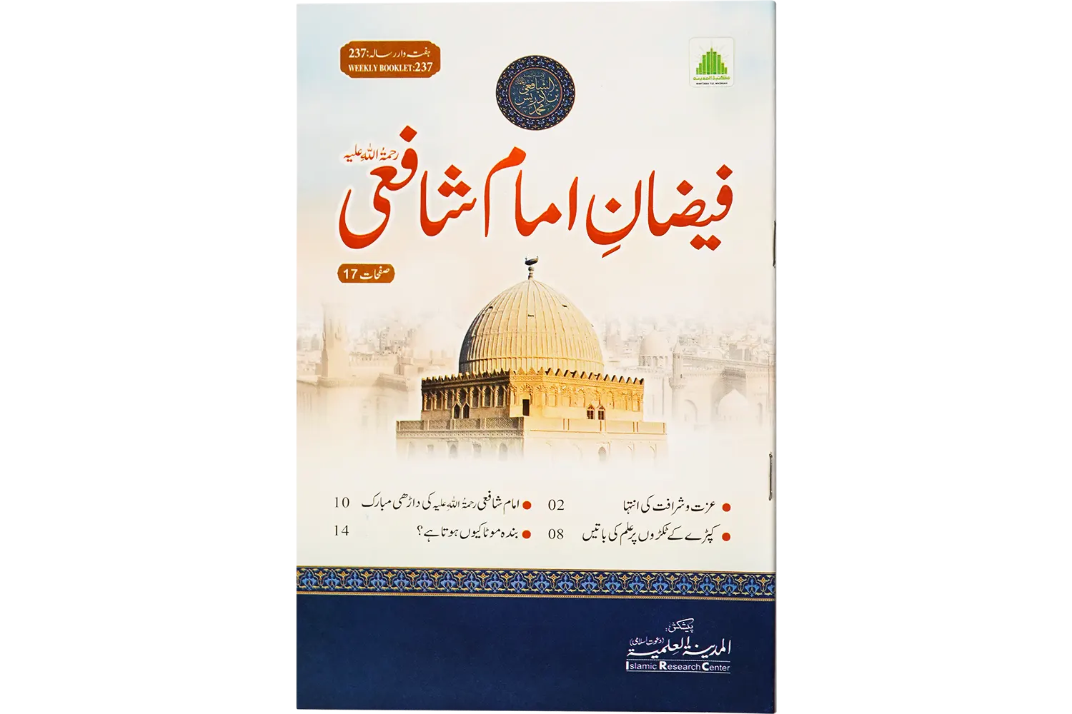 24080-imam-shafai Faizane Imam Shafi - Image 1