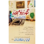 Gharelu Masjid Banana Sunnat Hai