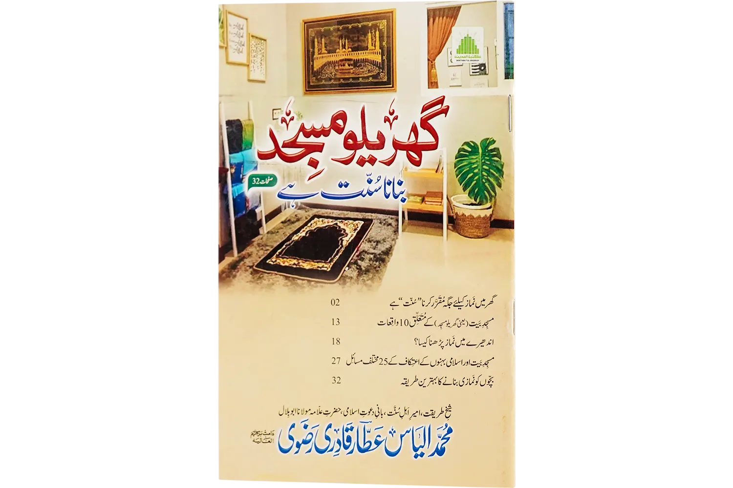 24088-gharelu-masjid Gharelu Masjid Banana Sunnat Hai - Image 1