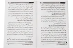 Taraveeh Ke Fazail o Masail - Image 2