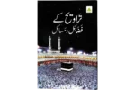 Taraveeh Ke Fazail o Masail