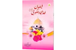 Faizane Khadijatul Kubra رضى الله تعالى عنها
