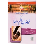 Faizane Ilm o Ulama