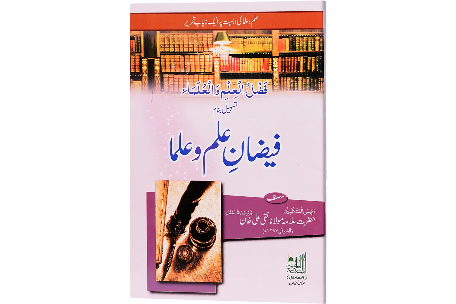 24137-faizane-ilm-o-ulma Faizane Ilm o Ulama - Image 1