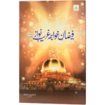 Faizane Khawaja Ghareeb Nawaz