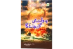 Ye Waqt Bhi Ghuzar Jae Ga