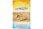 Imam Hasan Ki 30 Hikayat
