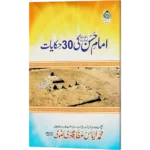 Imam Hasan Ki 30 Hikayat