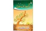 Sawab Badane Ke Nuskhe