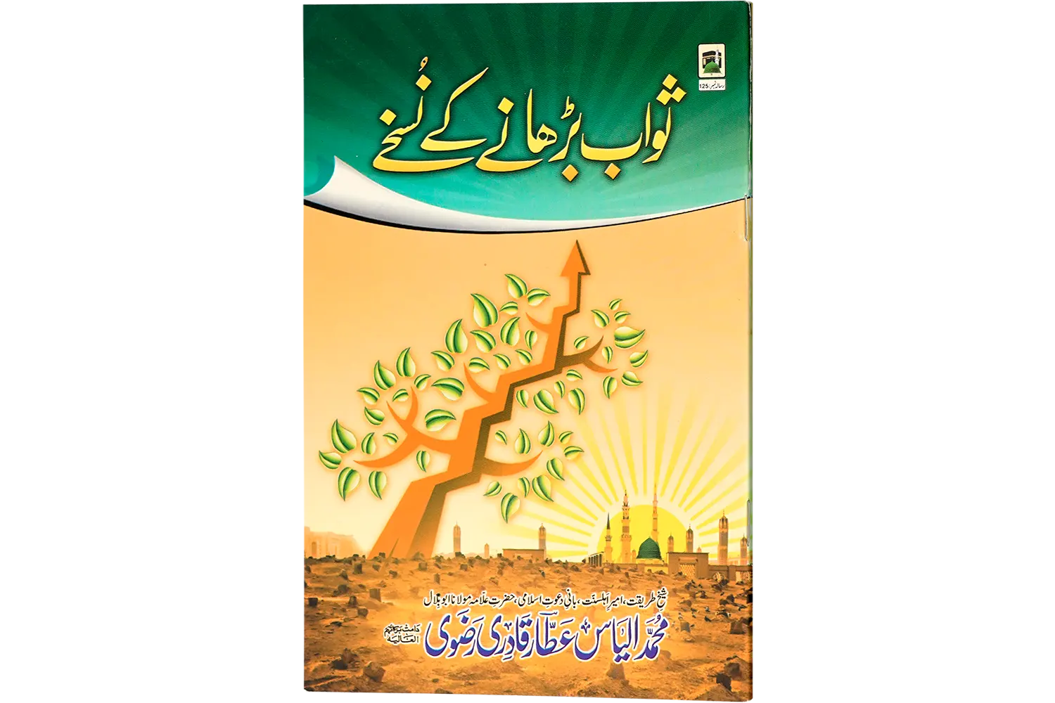 24171-sawab-badhane-ka-nuska Sawab Badane Ke Nuskhe - Image 1