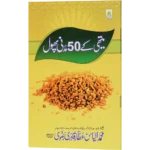 Methi Ke 50 Madni Phool