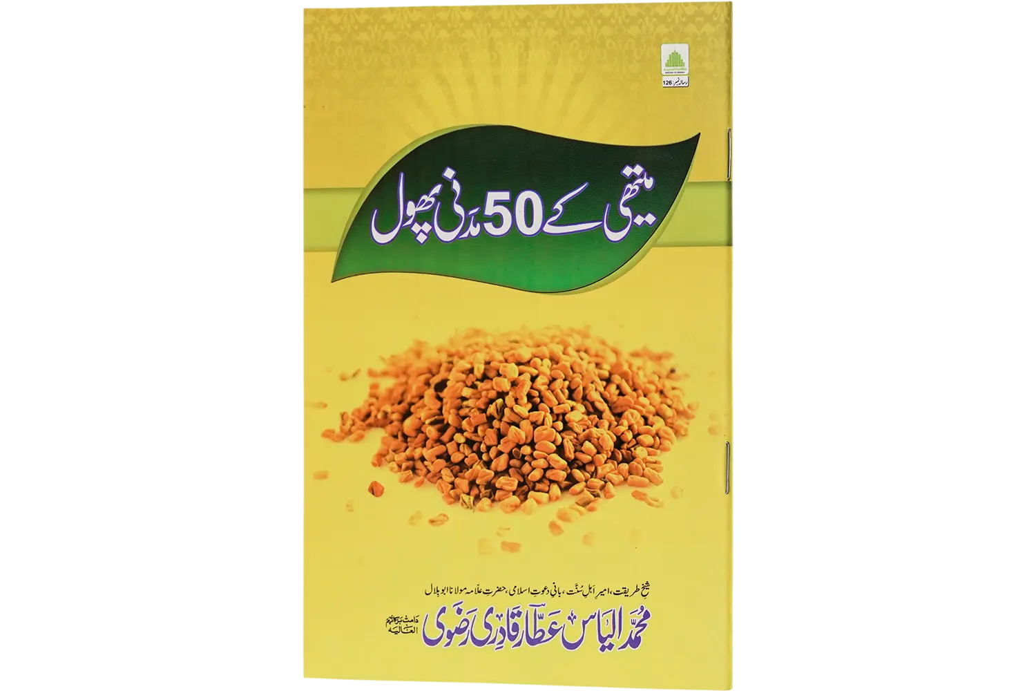 24177-methi-ke-50-M-P Methi Ke 50 Madni Phool - Image 1