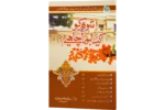 Shohar Ko Kaisa Hona Chahiye