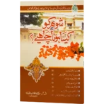 Shohar Ko Kaisa Hona Chahiye