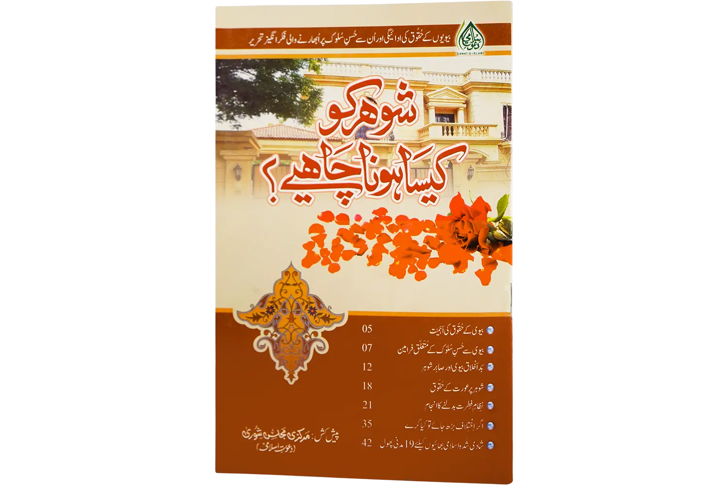 24208-shohar-ko-kaisa-h-chaye Shohar Ko Kaisa Hona Chahiye - Image 1