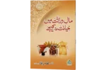 Maale Wirasat Me Khayanat Na Kijye