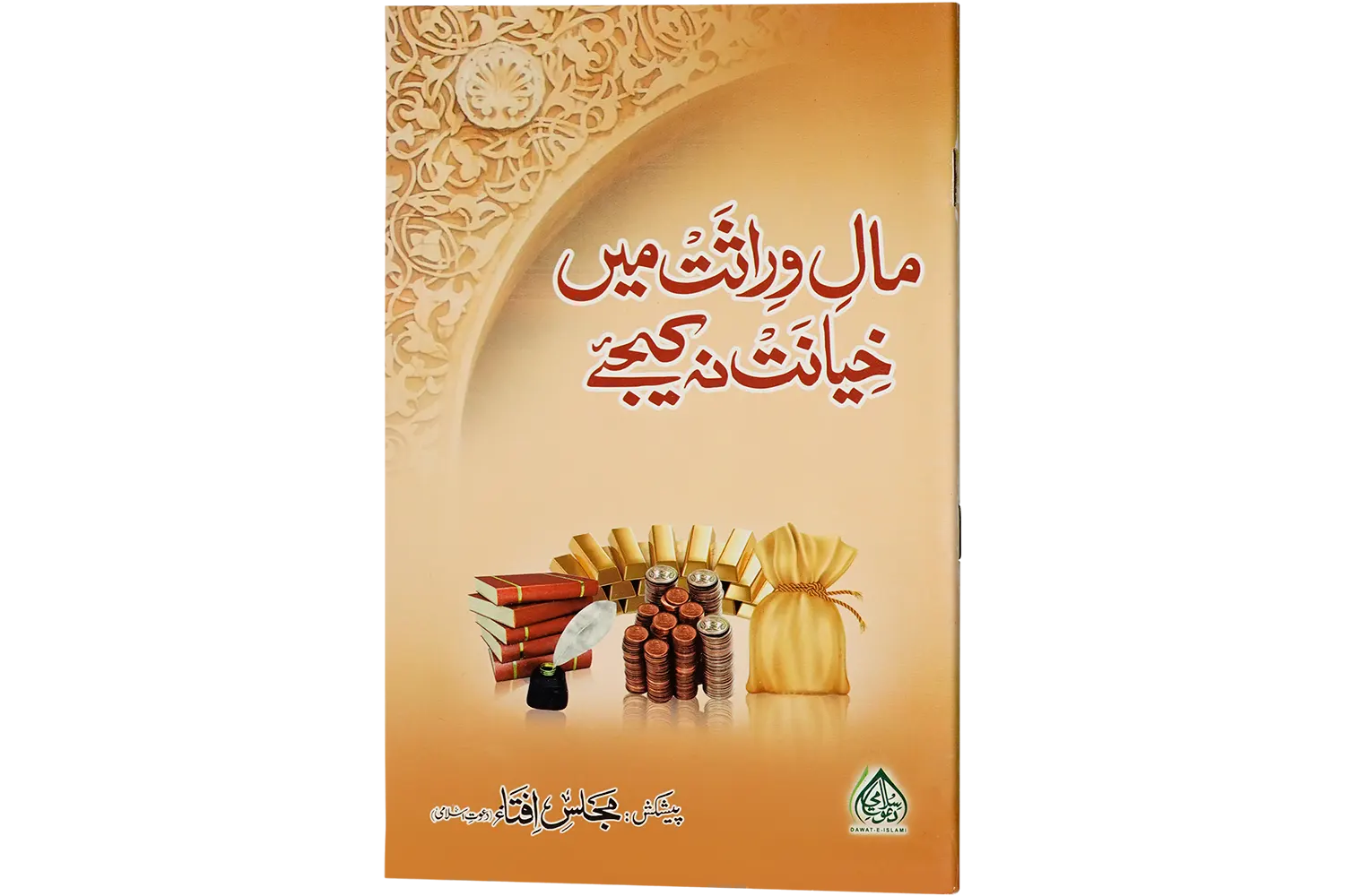24214-maal-virasat-me-khayanat Maale Wirasat Me Khayanat Na Kijye - Image 1