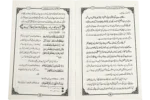 Valentine Day Quran Wo Hadees Ki Roshni Me - Image 2