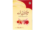 Valentine Day Quran Wo Hadees Ki Roshni Me