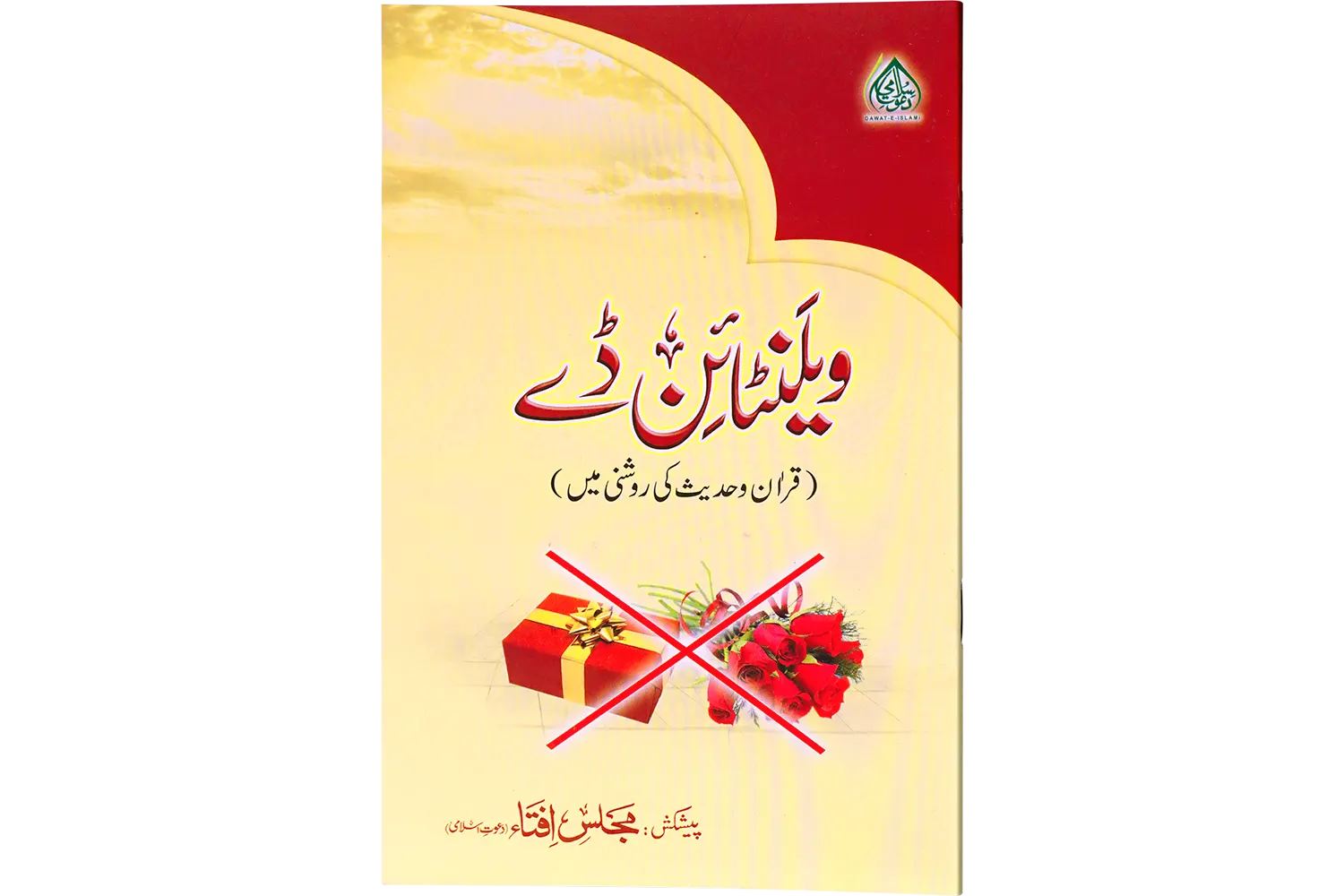 24219-valetine-day Valentine Day Quran Wo Hadees Ki Roshni Me - Image 1