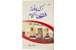 Kursi Par Namaz Padne Ke Ahkam