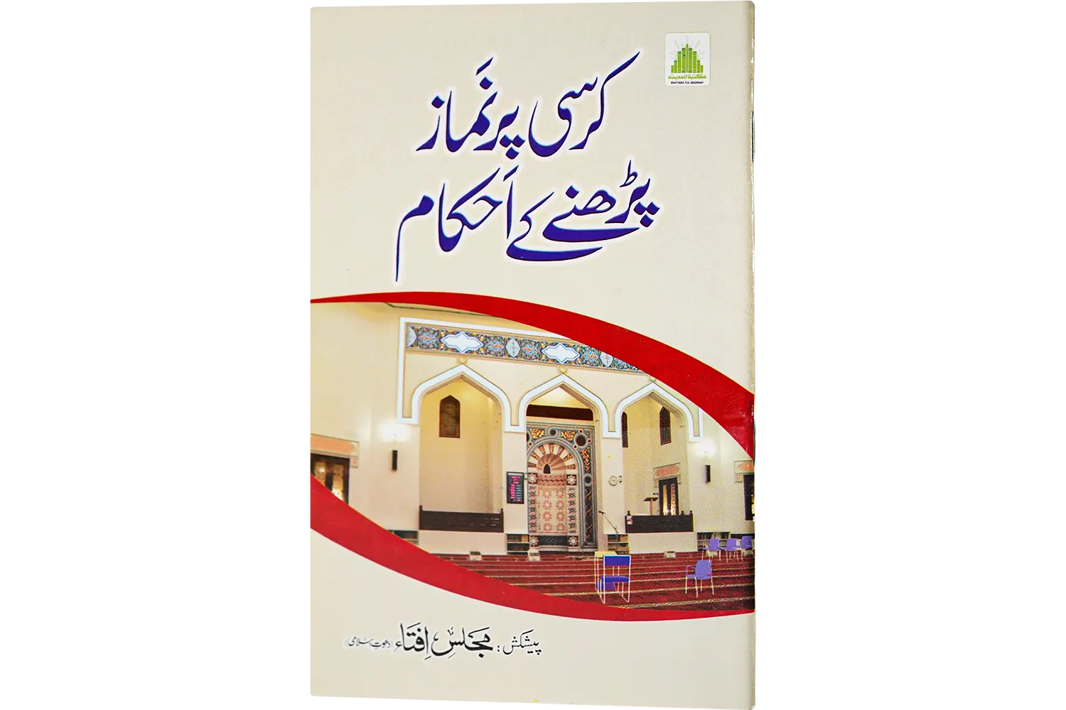 24236-kursi-par-namaz-ke-ahekam Kursi Par Namaz Padne Ke Ahkam - Image 1