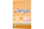 Faizane Hazrat Asiya رضى الله تعالى عنها
