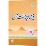 Faizane Hazrat Asiya رضى الله تعالى عنها
