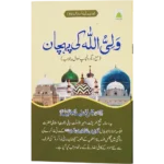Wali Ullah Ki Pehchan