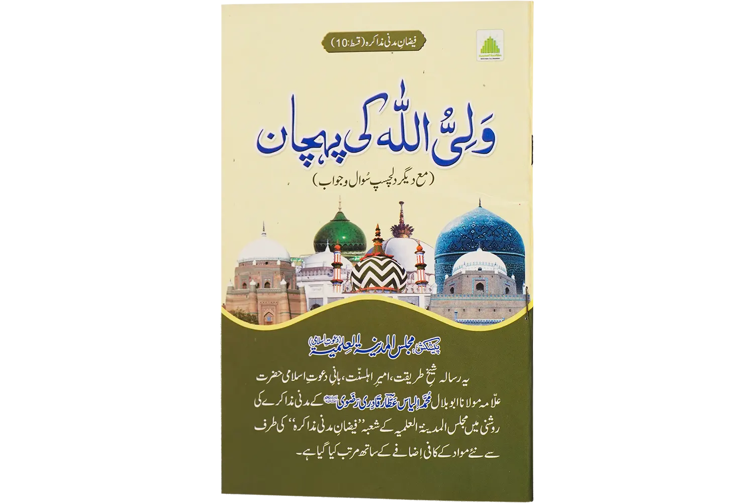 24264-wali-ullah-ki-pahechan Wali Ullah Ki Pehchan - Image 1