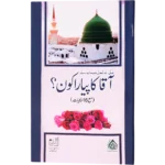 Aaqa Ka Pyara Kon