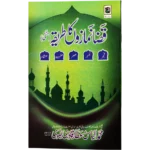 Qaza Namazon Ka Tareeqa