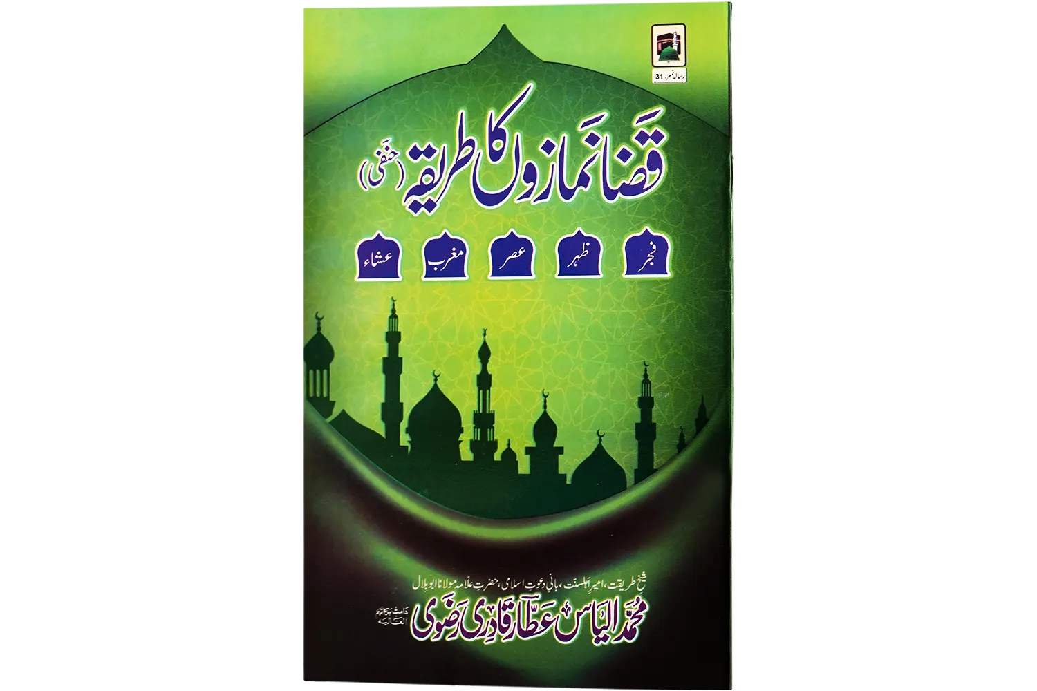 24329-qaza-namaz-triqa Qaza Namazon Ka Tareeqa - Image 1