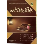 Beti Ki Parwarish