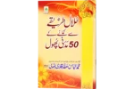 Halal Rozi Kamane K 50 Madani Phool